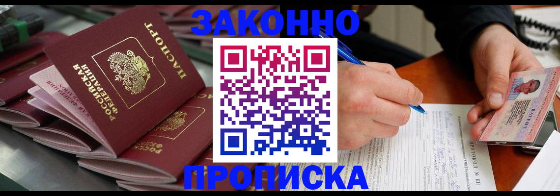 прописка в квартире в Клине