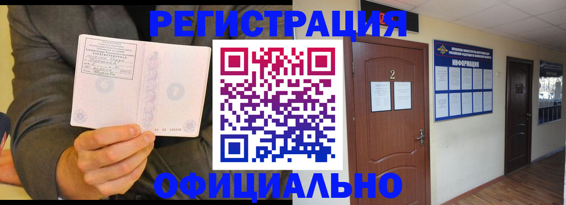 временная регистрация недорого в Клине